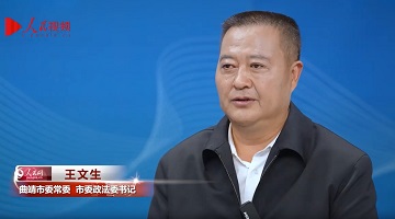 以現(xiàn)代化法治之路護航云南副中心城市建設(shè)——專訪中共曲靖市委常委、市委政法委書記王文生