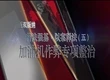 普法微電影——加油機作弊專項整治篇